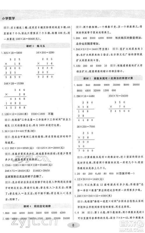 开明出版社2022黄冈同步练一日一练四年级数学下册JS江苏版答案 开明出版社2022黄冈同步练一日一练四年级数学下册JS江苏版答案