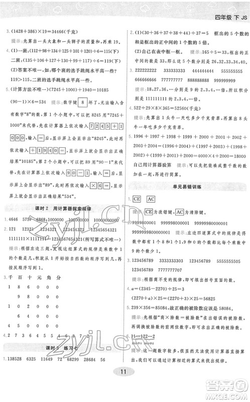 开明出版社2022黄冈同步练一日一练四年级数学下册JS江苏版答案 开明出版社2022黄冈同步练一日一练四年级数学下册JS江苏版答案