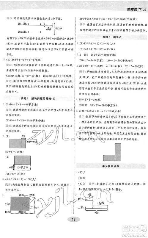开明出版社2022黄冈同步练一日一练四年级数学下册JS江苏版答案 开明出版社2022黄冈同步练一日一练四年级数学下册JS江苏版答案