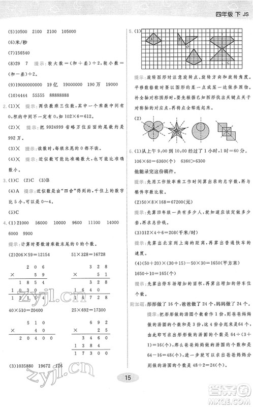 开明出版社2022黄冈同步练一日一练四年级数学下册JS江苏版答案 开明出版社2022黄冈同步练一日一练四年级数学下册JS江苏版答案