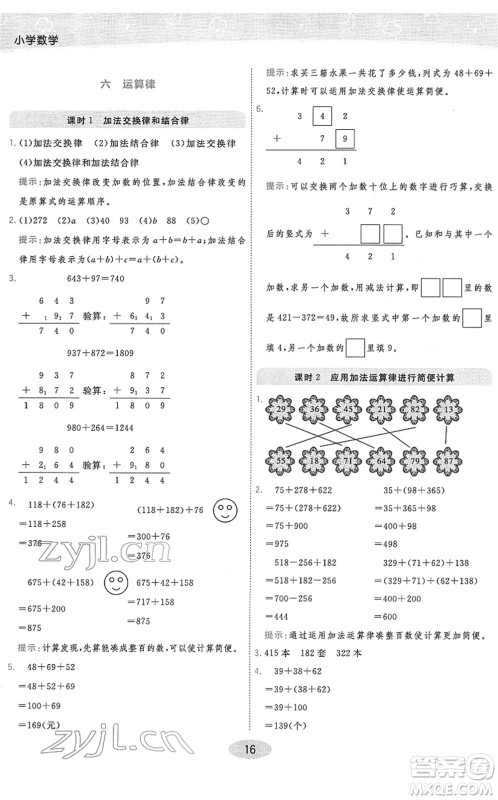 开明出版社2022黄冈同步练一日一练四年级数学下册JS江苏版答案