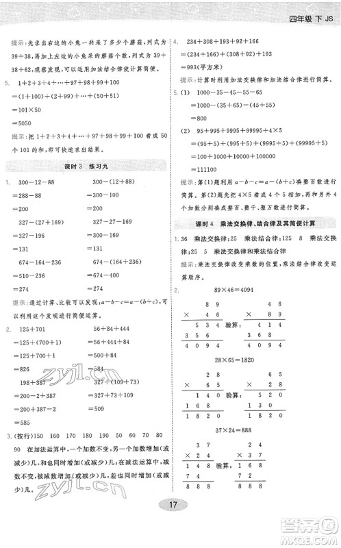 开明出版社2022黄冈同步练一日一练四年级数学下册JS江苏版答案