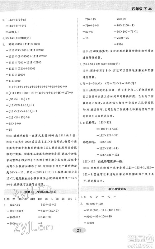 开明出版社2022黄冈同步练一日一练四年级数学下册JS江苏版答案 开明出版社2022黄冈同步练一日一练四年级数学下册JS江苏版答案