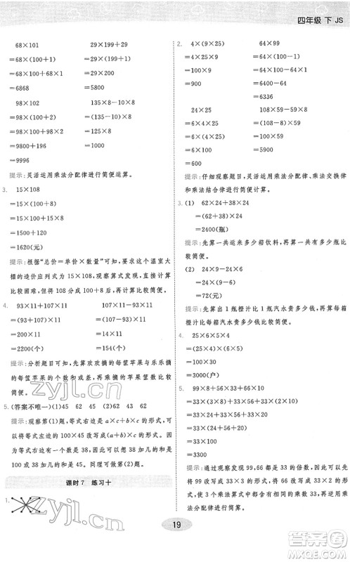 开明出版社2022黄冈同步练一日一练四年级数学下册JS江苏版答案