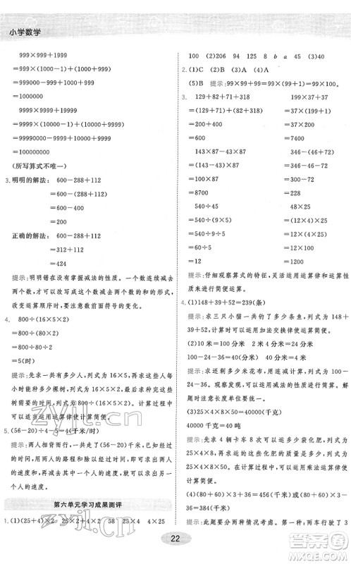 开明出版社2022黄冈同步练一日一练四年级数学下册JS江苏版答案 开明出版社2022黄冈同步练一日一练四年级数学下册JS江苏版答案