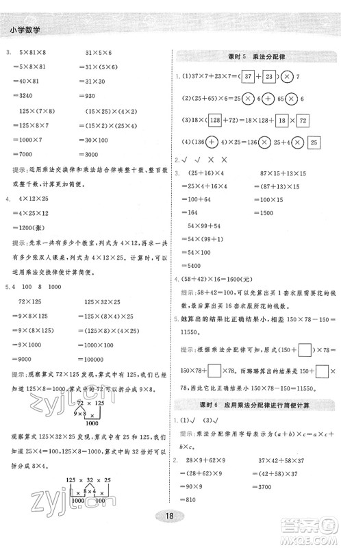 开明出版社2022黄冈同步练一日一练四年级数学下册JS江苏版答案