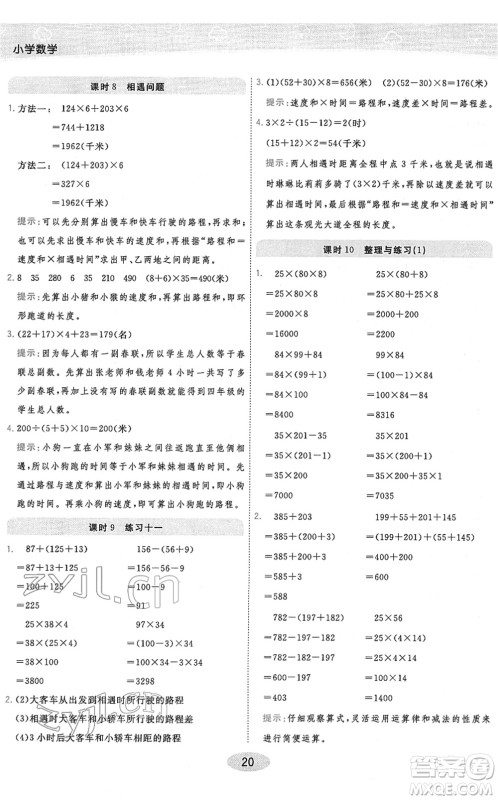 开明出版社2022黄冈同步练一日一练四年级数学下册JS江苏版答案