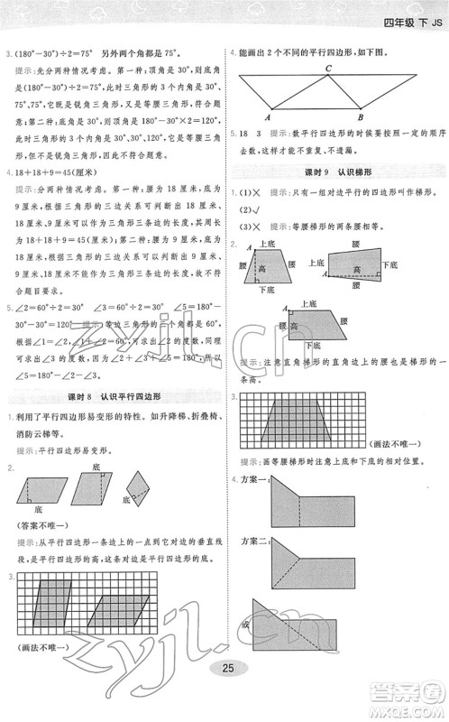 开明出版社2022黄冈同步练一日一练四年级数学下册JS江苏版答案