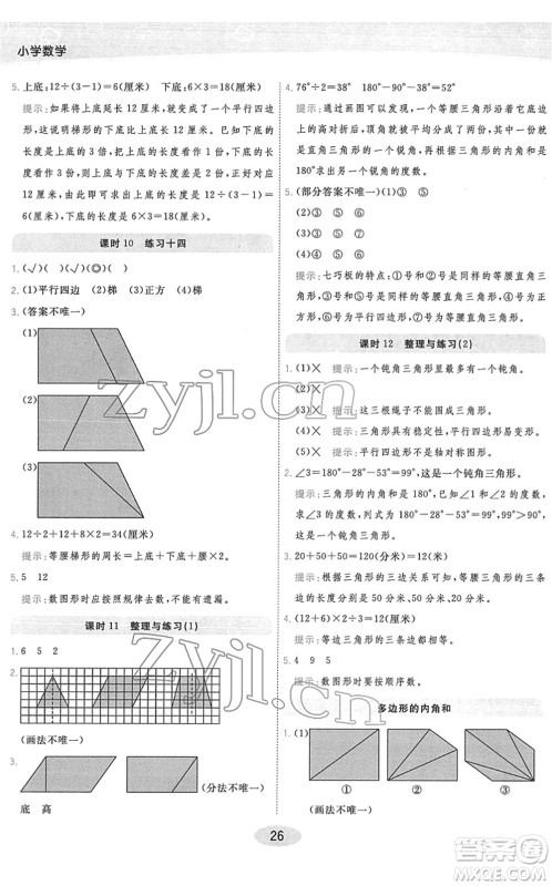 开明出版社2022黄冈同步练一日一练四年级数学下册JS江苏版答案 开明出版社2022黄冈同步练一日一练四年级数学下册JS江苏版答案
