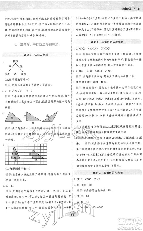 开明出版社2022黄冈同步练一日一练四年级数学下册JS江苏版答案 开明出版社2022黄冈同步练一日一练四年级数学下册JS江苏版答案