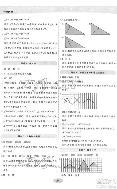 开明出版社2022黄冈同步练一日一练四年级数学下册JS江苏版答案