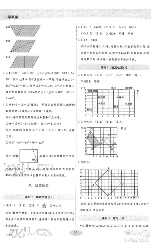 开明出版社2022黄冈同步练一日一练四年级数学下册JS江苏版答案