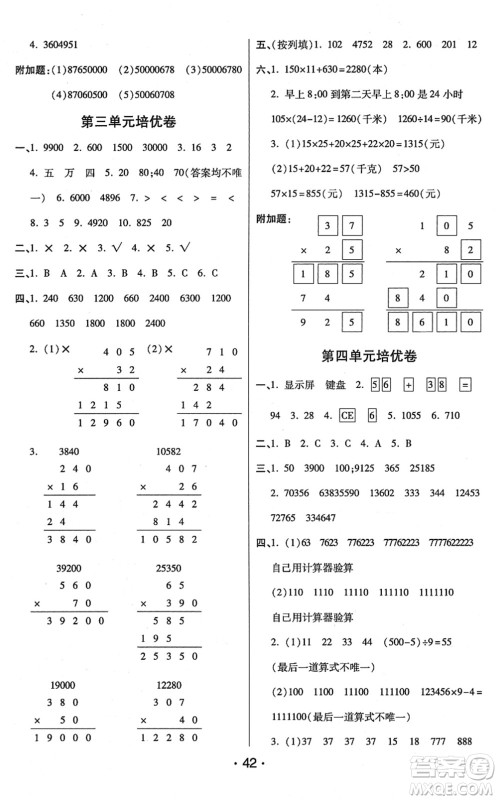 开明出版社2022黄冈同步练一日一练四年级数学下册JS江苏版答案 开明出版社2022黄冈同步练一日一练四年级数学下册JS江苏版答案