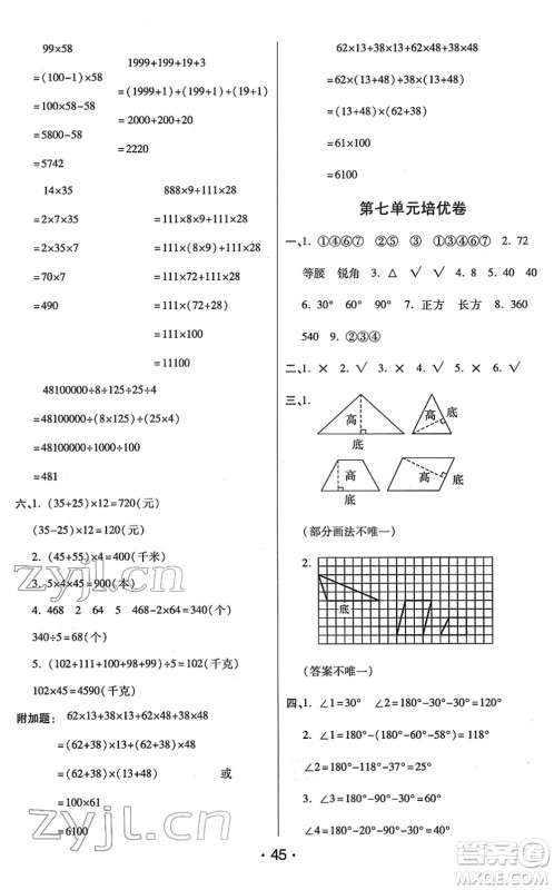 开明出版社2022黄冈同步练一日一练四年级数学下册JS江苏版答案 开明出版社2022黄冈同步练一日一练四年级数学下册JS江苏版答案
