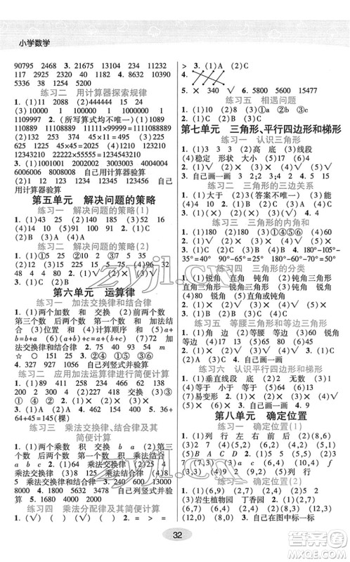 开明出版社2022黄冈同步练一日一练四年级数学下册JS江苏版答案 开明出版社2022黄冈同步练一日一练四年级数学下册JS江苏版答案