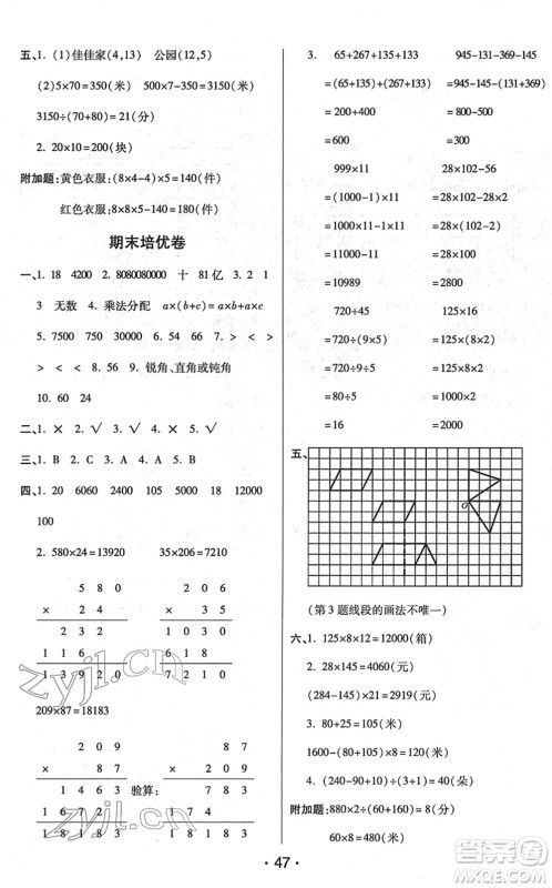 开明出版社2022黄冈同步练一日一练四年级数学下册JS江苏版答案