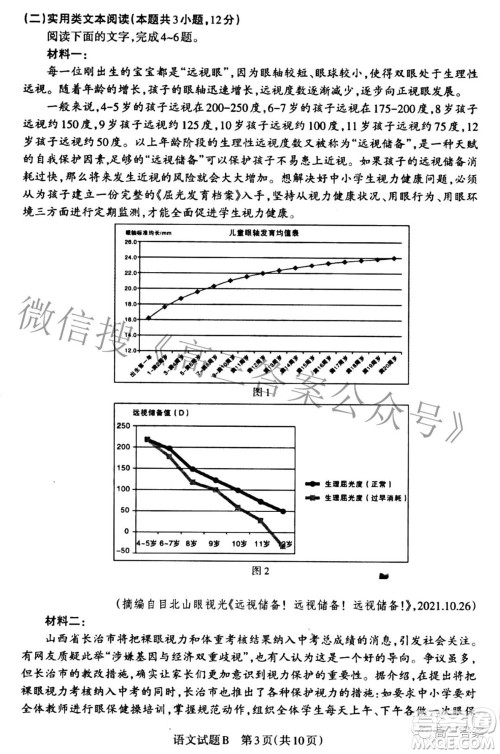 2022年山西省高考考前适应性测试语文试题及答案