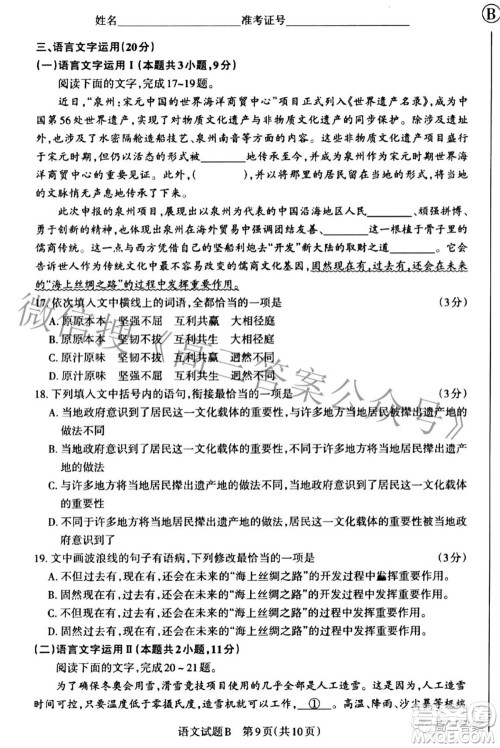 2022年山西省高考考前适应性测试语文试题及答案