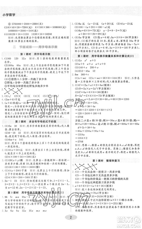 开明出版社2022黄冈同步练一日一练四年级数学下册QD青岛版答案 开明出版社2022黄冈同步练一日一练四年级数学下册QD青岛版答案