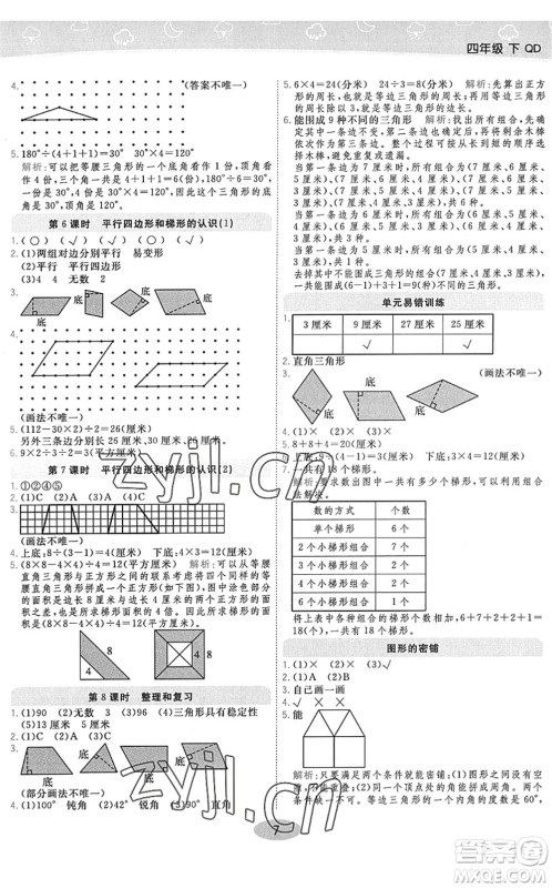 开明出版社2022黄冈同步练一日一练四年级数学下册QD青岛版答案 开明出版社2022黄冈同步练一日一练四年级数学下册QD青岛版答案