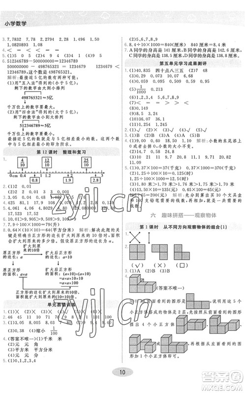 开明出版社2022黄冈同步练一日一练四年级数学下册QD青岛版答案 开明出版社2022黄冈同步练一日一练四年级数学下册QD青岛版答案