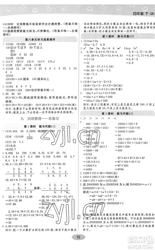 开明出版社2022黄冈同步练一日一练四年级数学下册QD青岛版答案 开明出版社2022黄冈同步练一日一练四年级数学下册QD青岛版答案