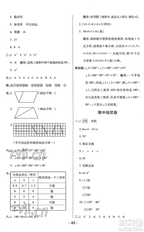 开明出版社2022黄冈同步练一日一练四年级数学下册QD青岛版答案 开明出版社2022黄冈同步练一日一练四年级数学下册QD青岛版答案