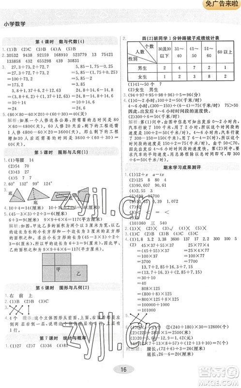 开明出版社2022黄冈同步练一日一练四年级数学下册QD青岛版答案