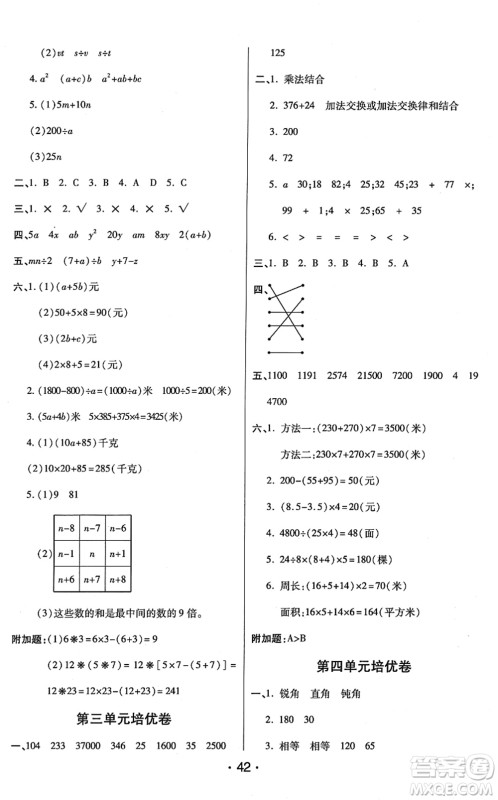 开明出版社2022黄冈同步练一日一练四年级数学下册QD青岛版答案