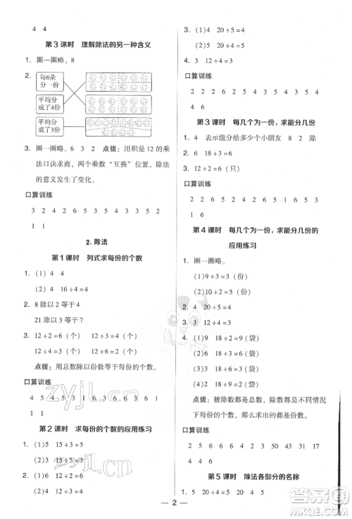 吉林教育出版社2022典中点综合应用创新题二年级数学下册人教版参考答案