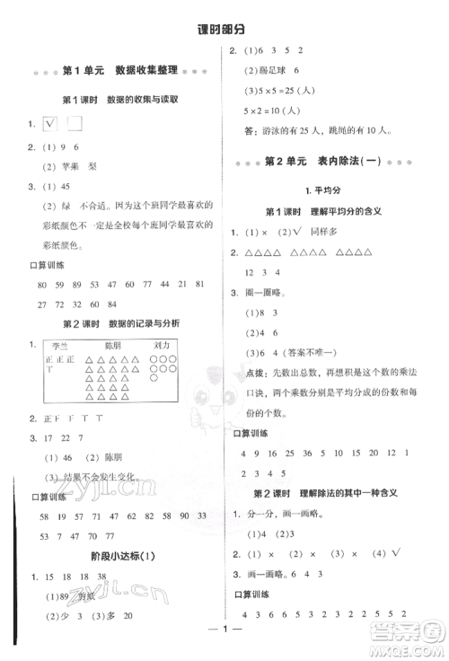 吉林教育出版社2022典中点综合应用创新题二年级数学下册人教版参考答案