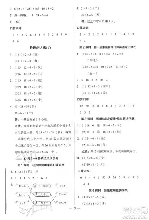 吉林教育出版社2022典中点综合应用创新题二年级数学下册人教版参考答案