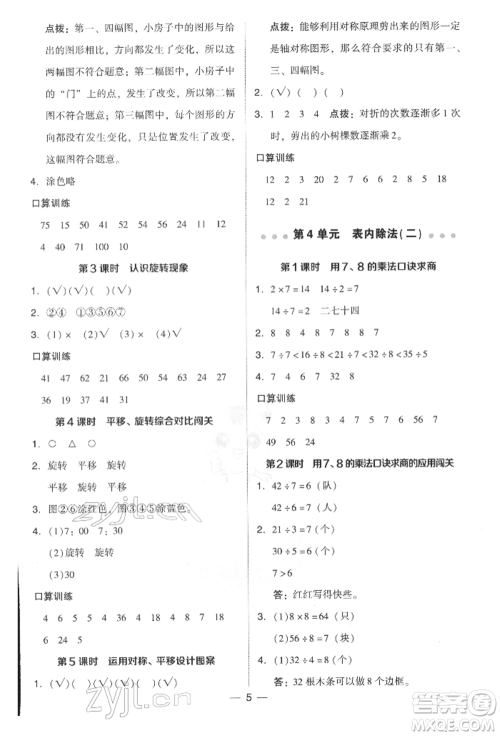 吉林教育出版社2022典中点综合应用创新题二年级数学下册人教版参考答案