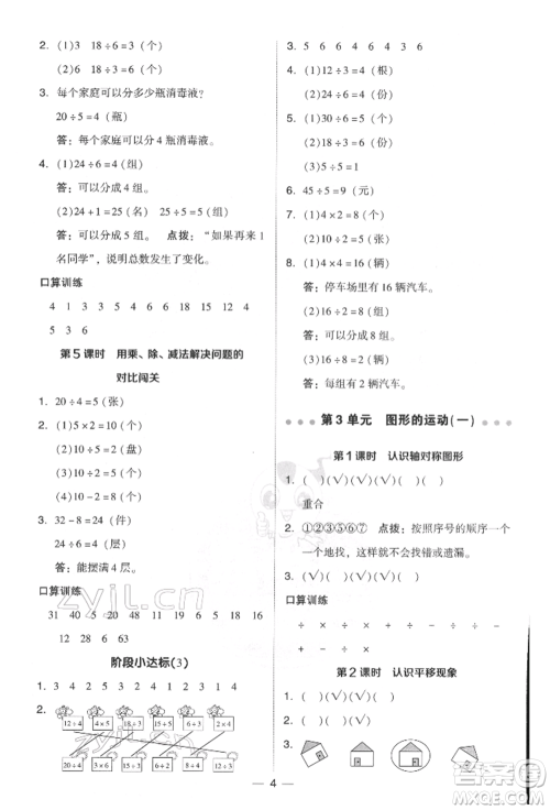 吉林教育出版社2022典中点综合应用创新题二年级数学下册人教版参考答案