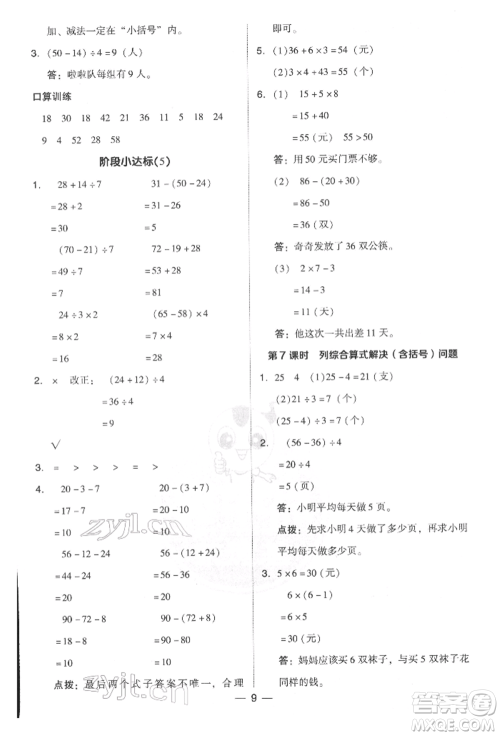 吉林教育出版社2022典中点综合应用创新题二年级数学下册人教版参考答案