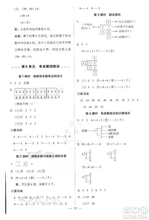 吉林教育出版社2022典中点综合应用创新题二年级数学下册人教版参考答案