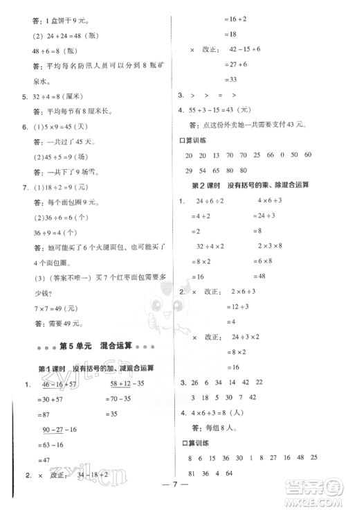 吉林教育出版社2022典中点综合应用创新题二年级数学下册人教版参考答案