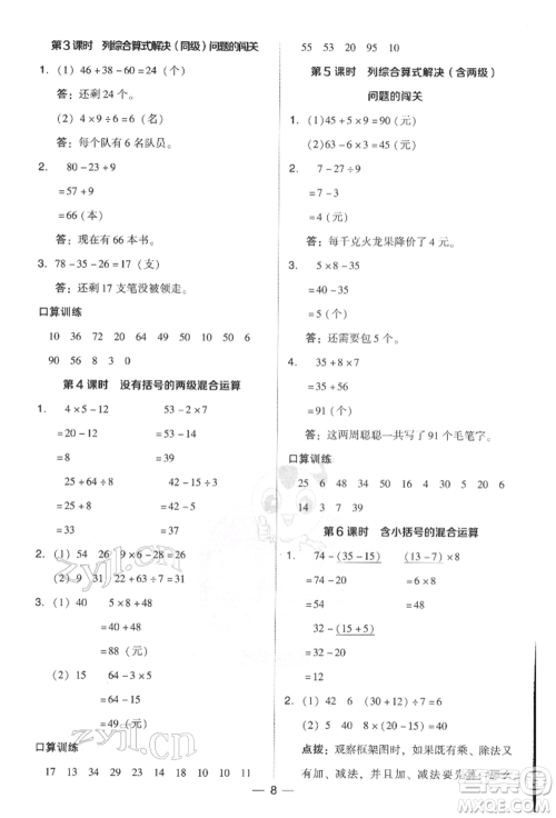 吉林教育出版社2022典中点综合应用创新题二年级数学下册人教版参考答案