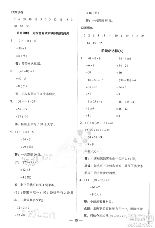 吉林教育出版社2022典中点综合应用创新题二年级数学下册人教版参考答案