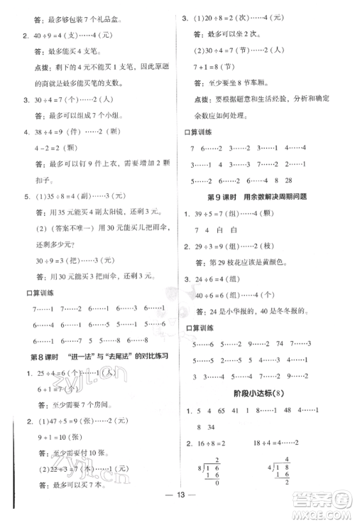 吉林教育出版社2022典中点综合应用创新题二年级数学下册人教版参考答案