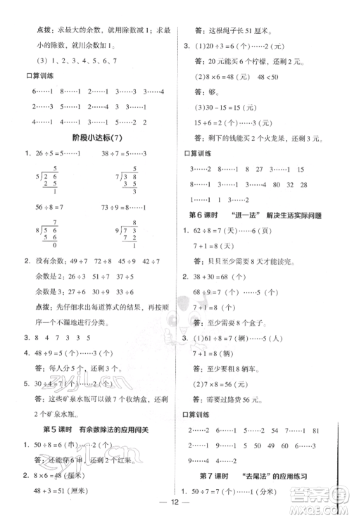 吉林教育出版社2022典中点综合应用创新题二年级数学下册人教版参考答案