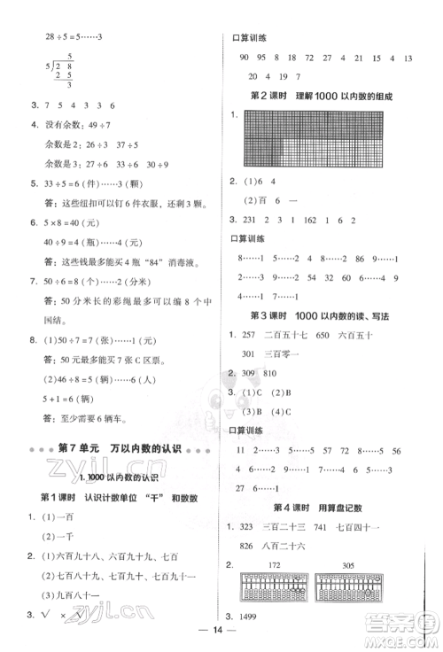 吉林教育出版社2022典中点综合应用创新题二年级数学下册人教版参考答案