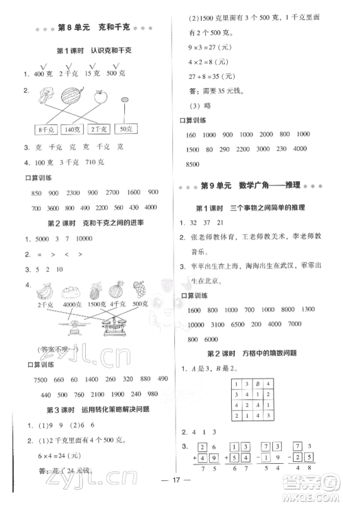 吉林教育出版社2022典中点综合应用创新题二年级数学下册人教版参考答案