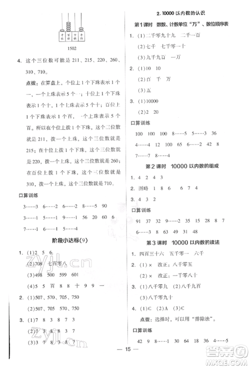 吉林教育出版社2022典中点综合应用创新题二年级数学下册人教版参考答案