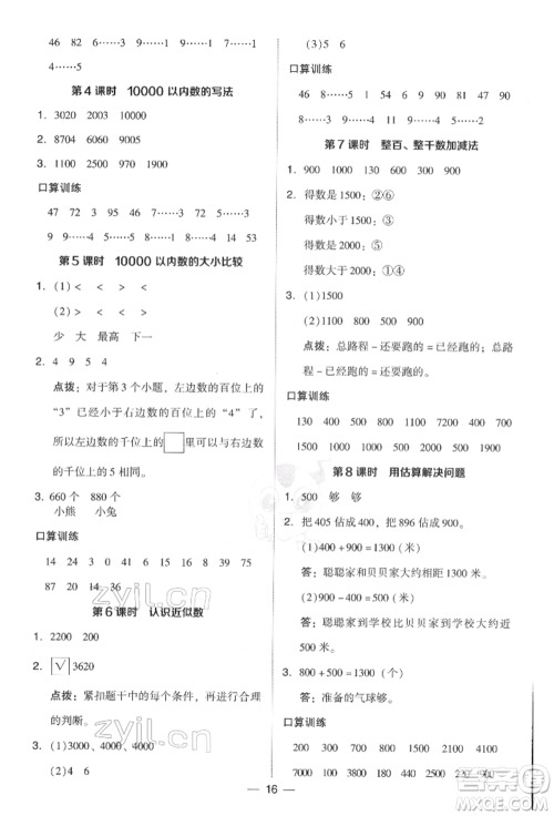 吉林教育出版社2022典中点综合应用创新题二年级数学下册人教版参考答案