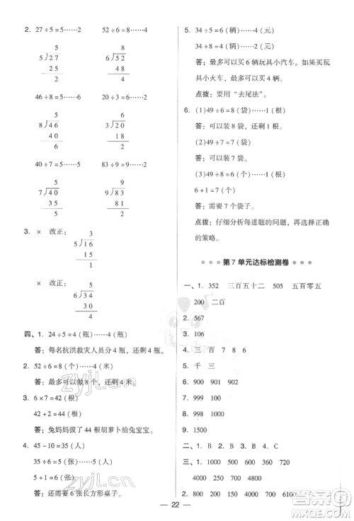 吉林教育出版社2022典中点综合应用创新题二年级数学下册人教版参考答案