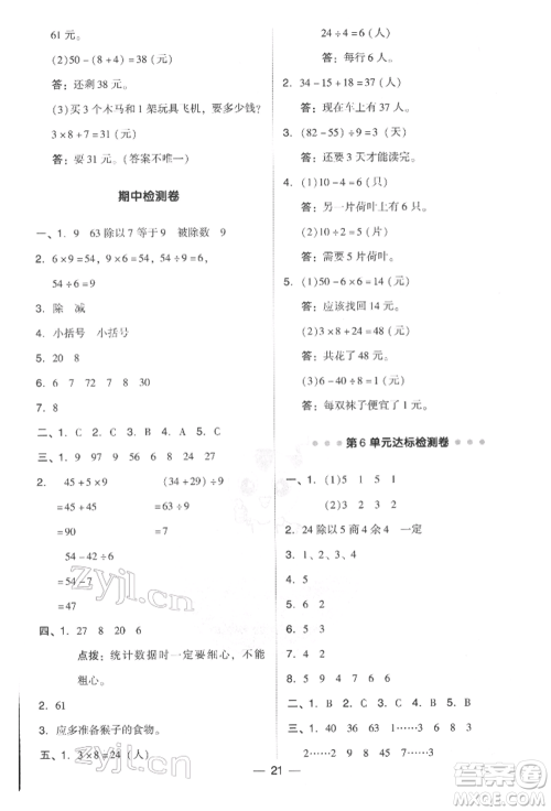 吉林教育出版社2022典中点综合应用创新题二年级数学下册人教版参考答案