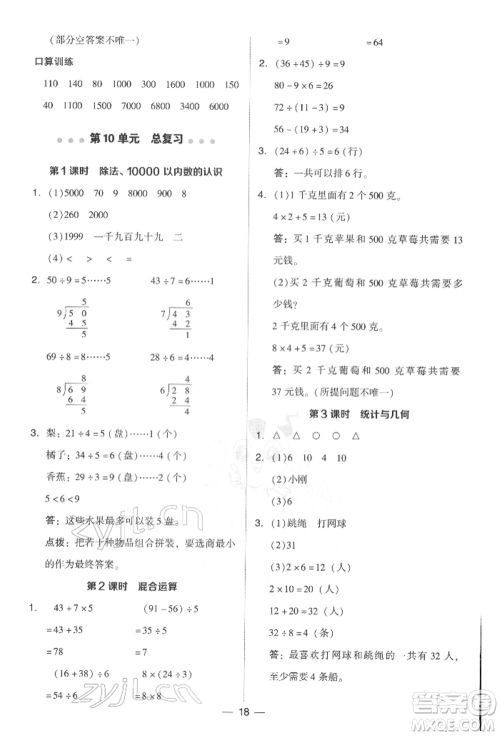 吉林教育出版社2022典中点综合应用创新题二年级数学下册人教版参考答案