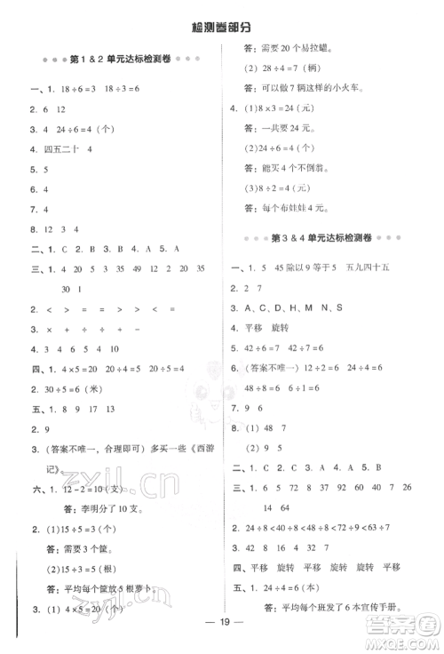 吉林教育出版社2022典中点综合应用创新题二年级数学下册人教版参考答案