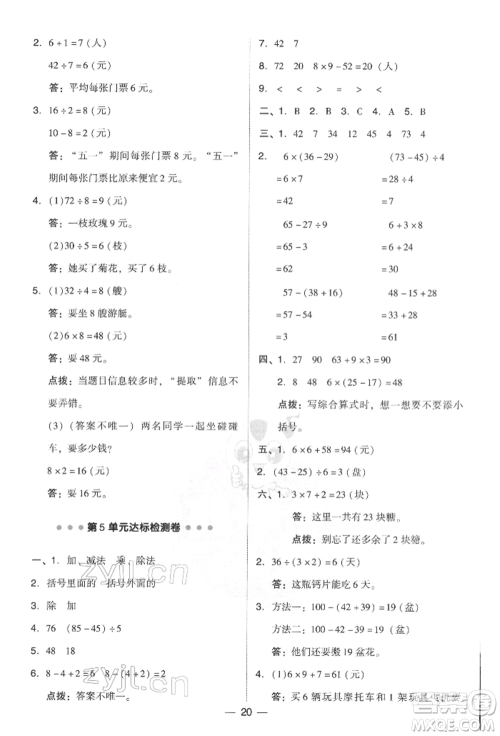 吉林教育出版社2022典中点综合应用创新题二年级数学下册人教版参考答案